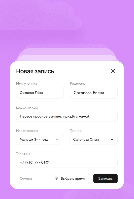 Новая запись ученика в ZapZap