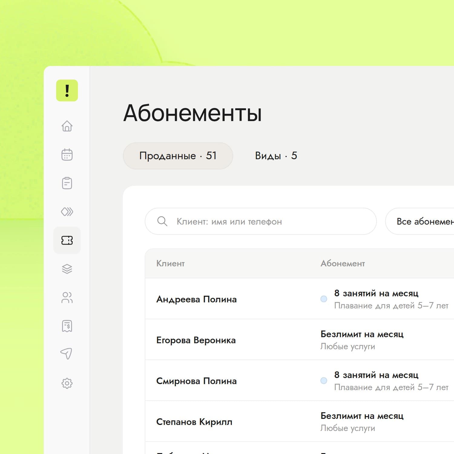 Проданные абонементы в кабинете