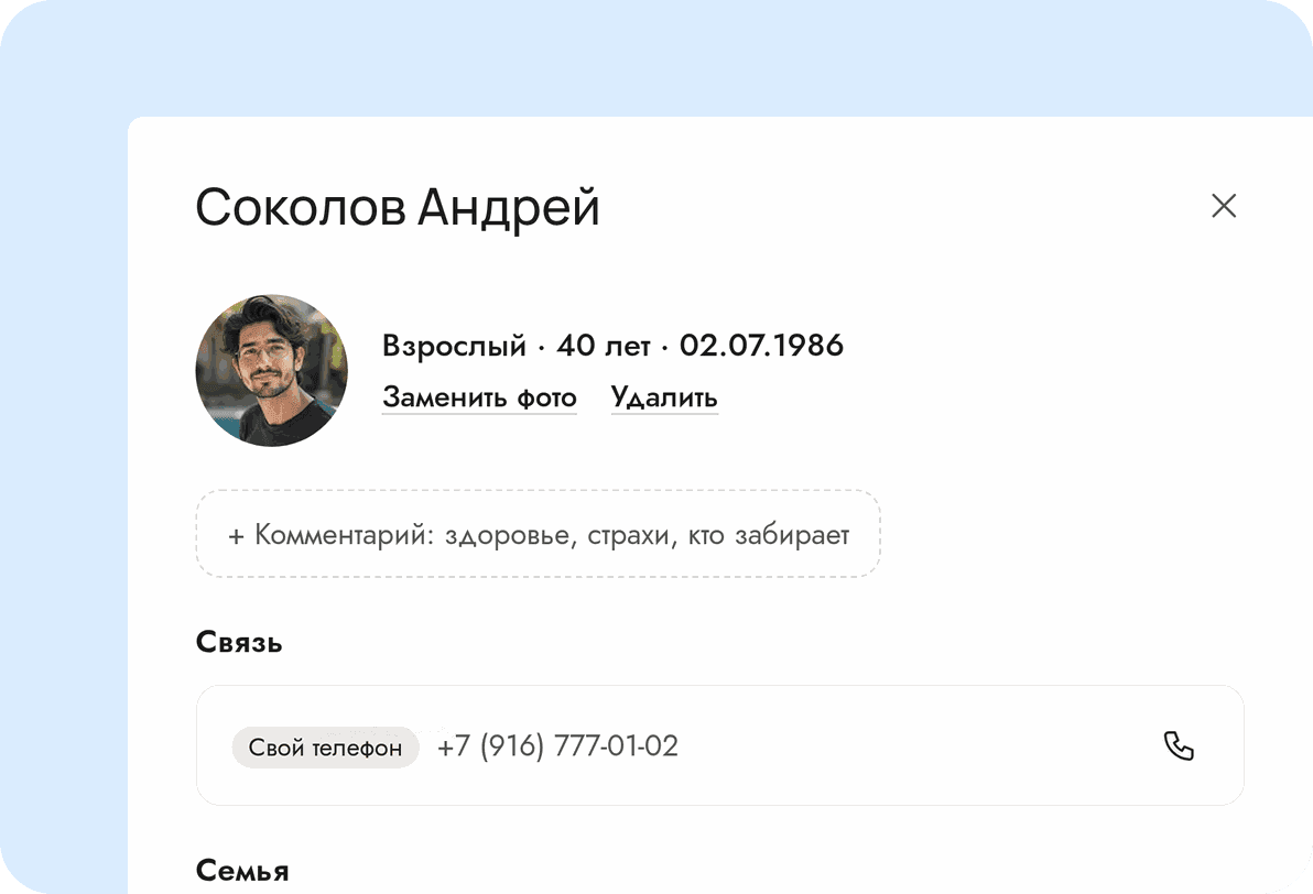 Карточка клиента с фото и контактами