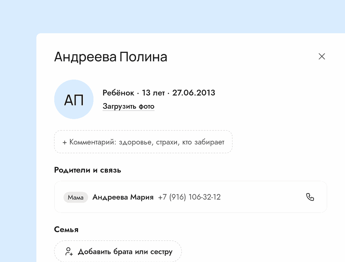 Карточка клиента