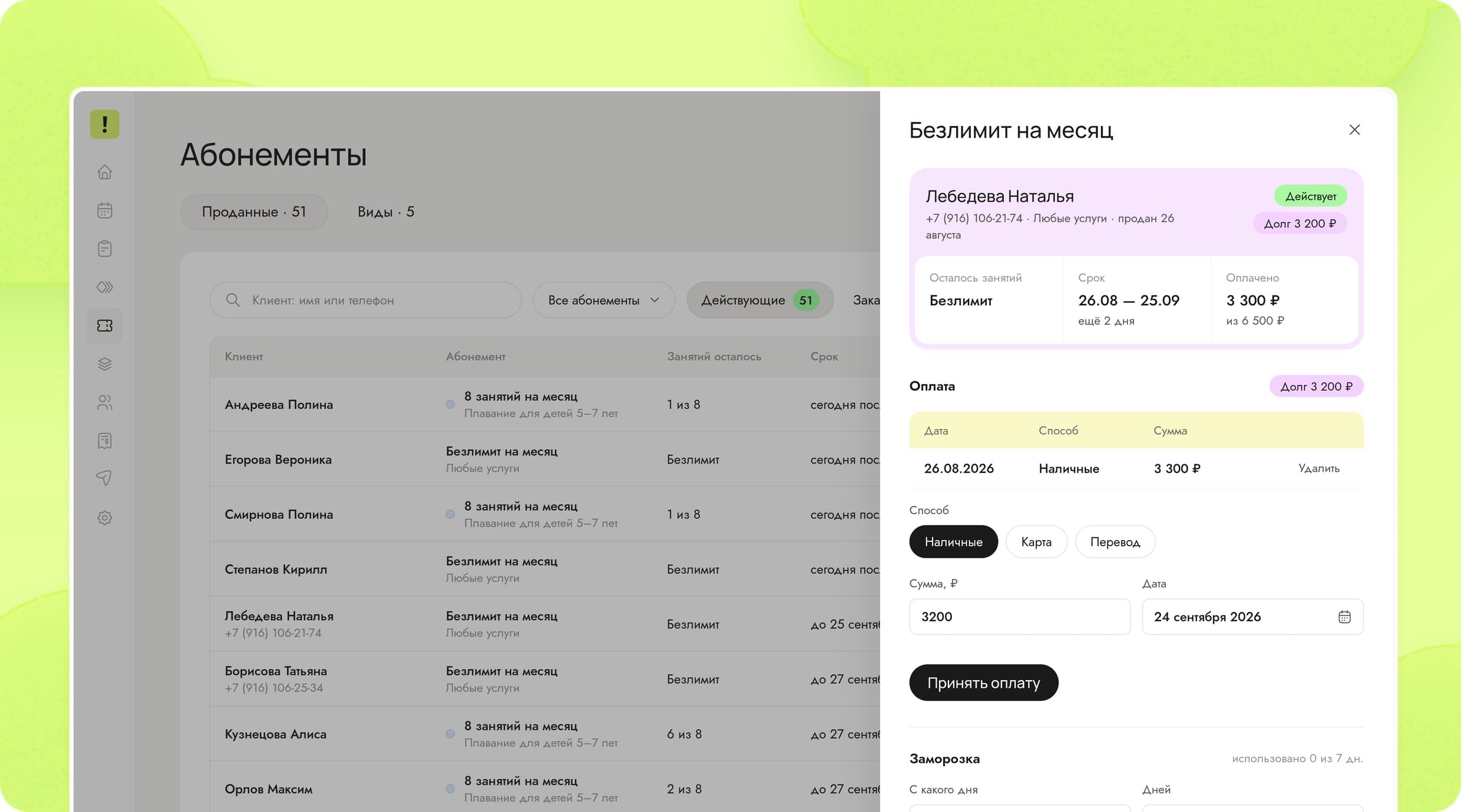 Карточка абонемента с долгом и оплатами