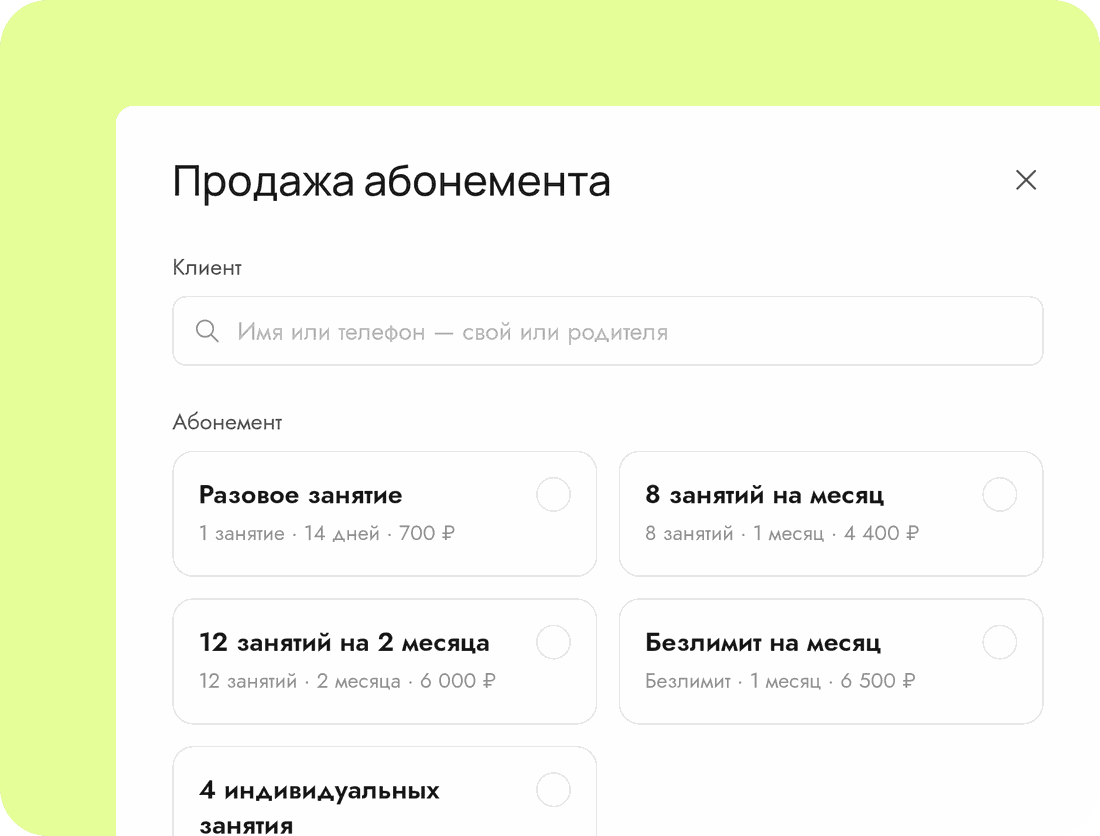 Продажа абонемента