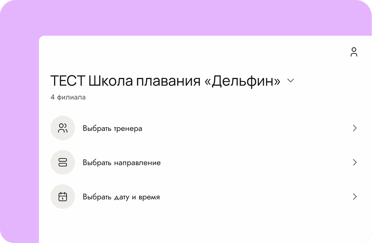 Виджет онлайн-записи