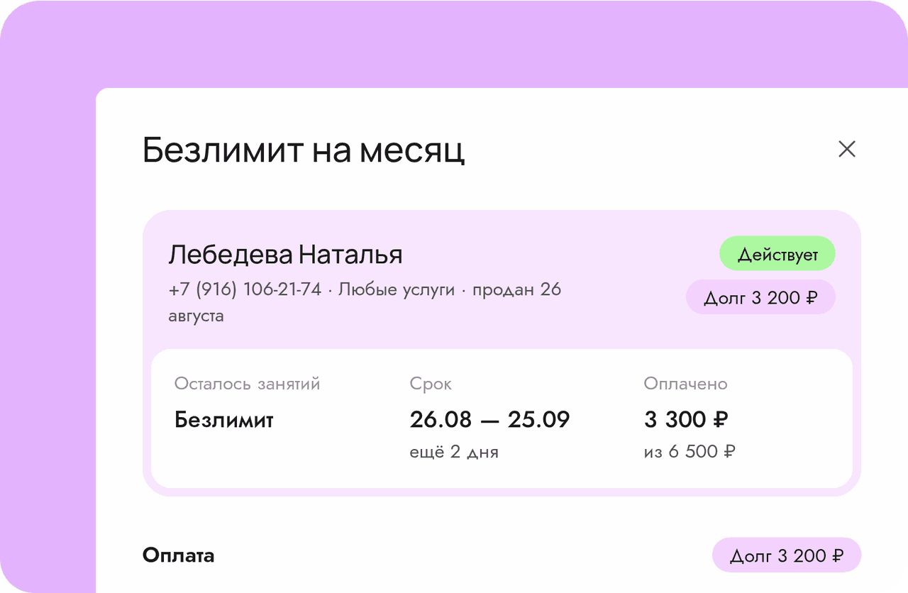 Карточка абонемента